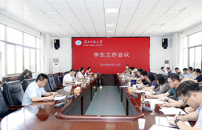 世搏体育app(中国)官方网站召开学生工作会议